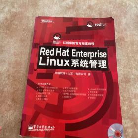 Red Hat Enterprise Linux系统管理