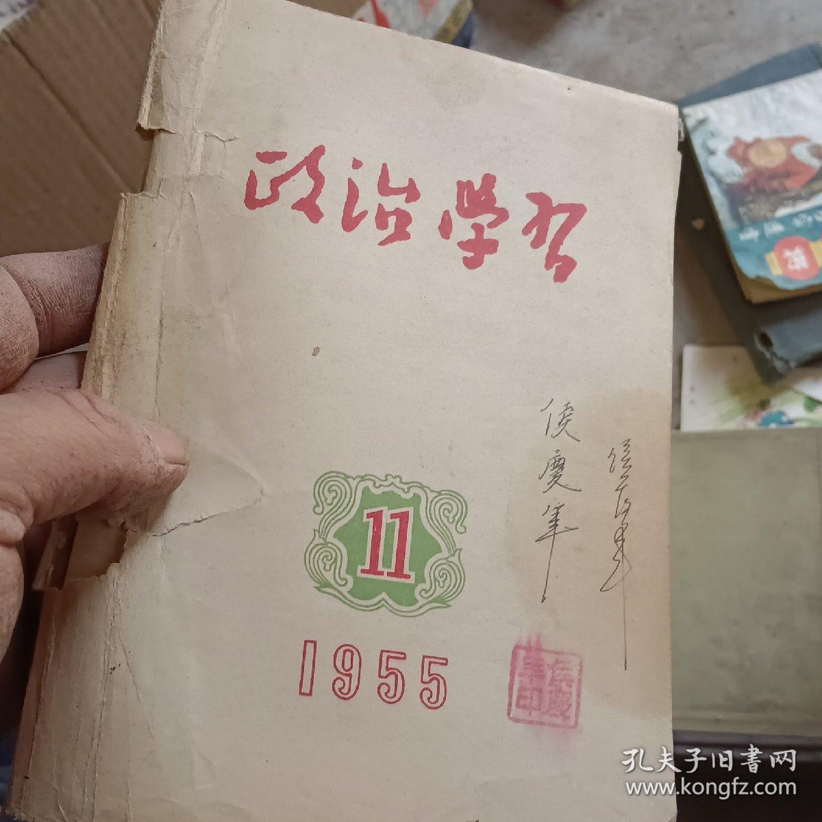 政治学习 1955 11 毛主席关于农业合作化问题