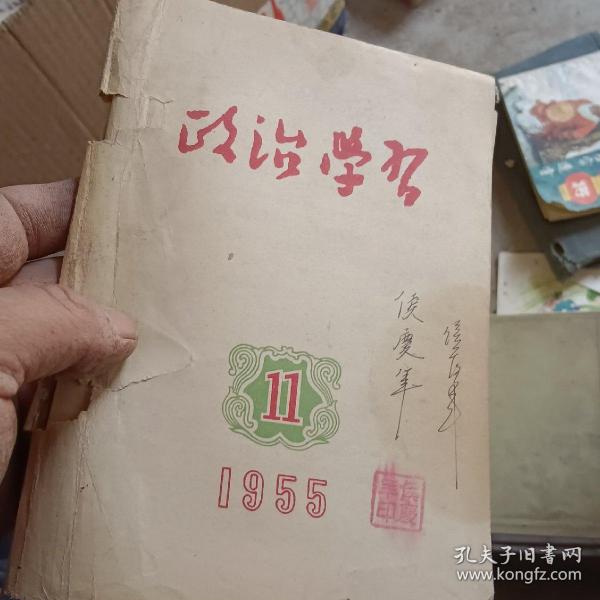 政治学习 1955 11 毛主席关于农业合作化问题