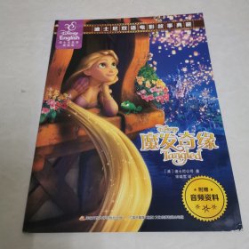 魔发奇缘