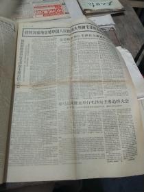 河南日报 1976年9月19日第五版