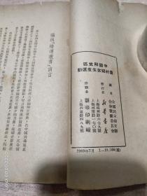 中国解放区农村妇女生产运动1949