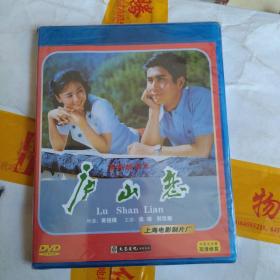 《庐山恋》上海电影制片厂dvd