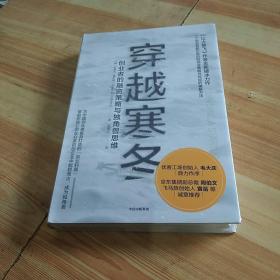 穿越寒冬:《让大象飞》作者的全新破冰力作