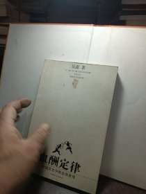 血酬定律：中国历史中的生存游戏