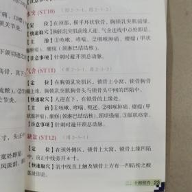 简明取穴图解（第三版）