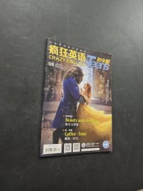 瘋狂英語
