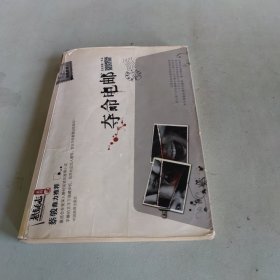 夺命电邮：悬疑志系列·阁楼推理