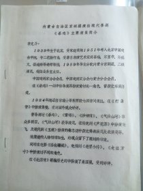 内蒙古自治区京剧团演出现代喜剧 杀鸡 主要演员简介 李克农