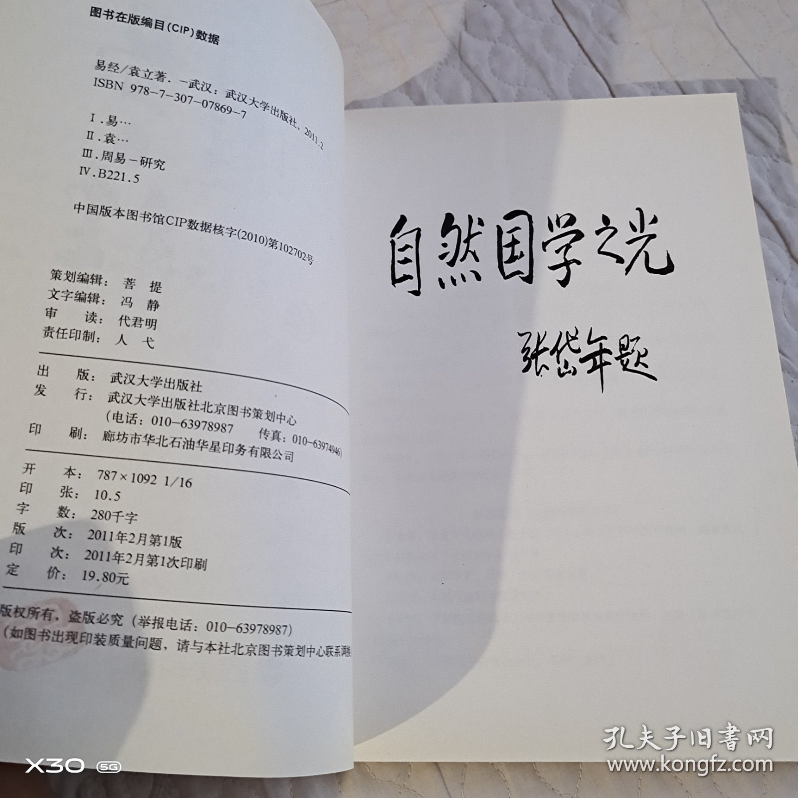 点击查看原图 易经