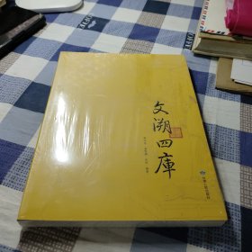 文溯四库【全新未拆封】