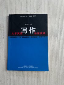大学英语写作快速突破