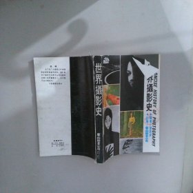 世界摄影史