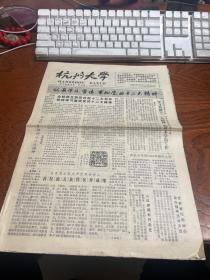 报纸一张----杭州大学 1982年9月16日 第55期