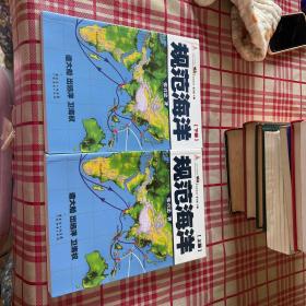 规范海洋（上下册）百年航母（上下册）走向深蓝（上下册）【附作者照片2张）共6本