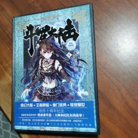 斗罗大陆 精装典藏版（精装4册）