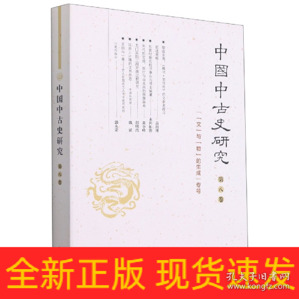 中国中古史研究(第八卷)