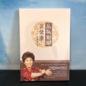 曲黎敏：从头到脚说健康-1