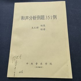 和声分析例题351例