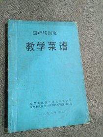 厨师培训班教学菜谱