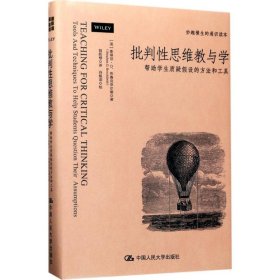 二手正版批判性思维教与学 【美】斯蒂芬D. 布鲁克菲尔德