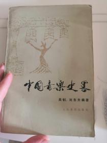 中国音乐史略LMCB05111)