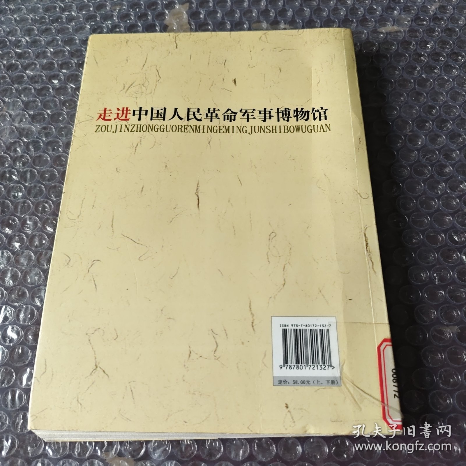 走进中国人民革命军事博物馆（上）