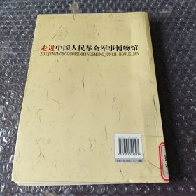 走进中国人民革命军事博物馆（上）