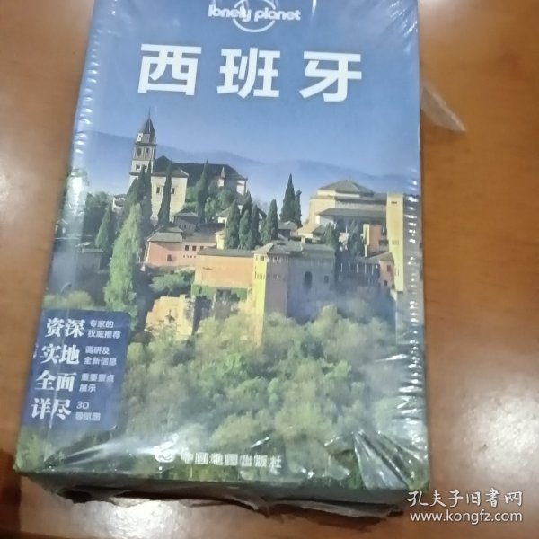 孤独星球Lonely Planet旅行指南系列：西班牙