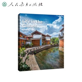 中国读本系列丛书（第四辑）云中风情 Life in the Clouds