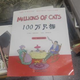 100万只猫