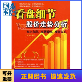 看盘细节:股价走势分析