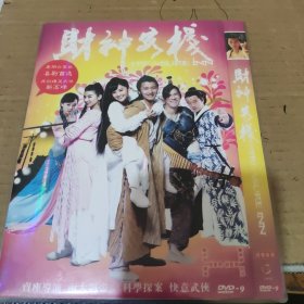 《财神客栈》DVD一碟光盘