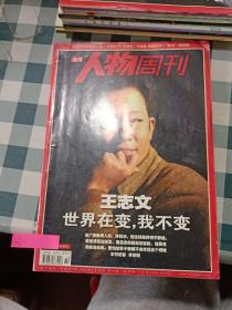 人物周刊2012 14