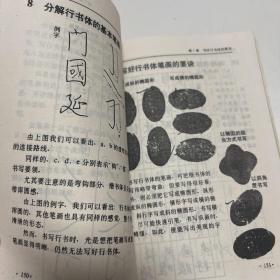 怎样写钢笔字晓南1990年第一版第一次印刷