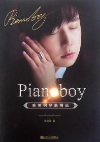 Pianoboy唯美钢琴曲精选