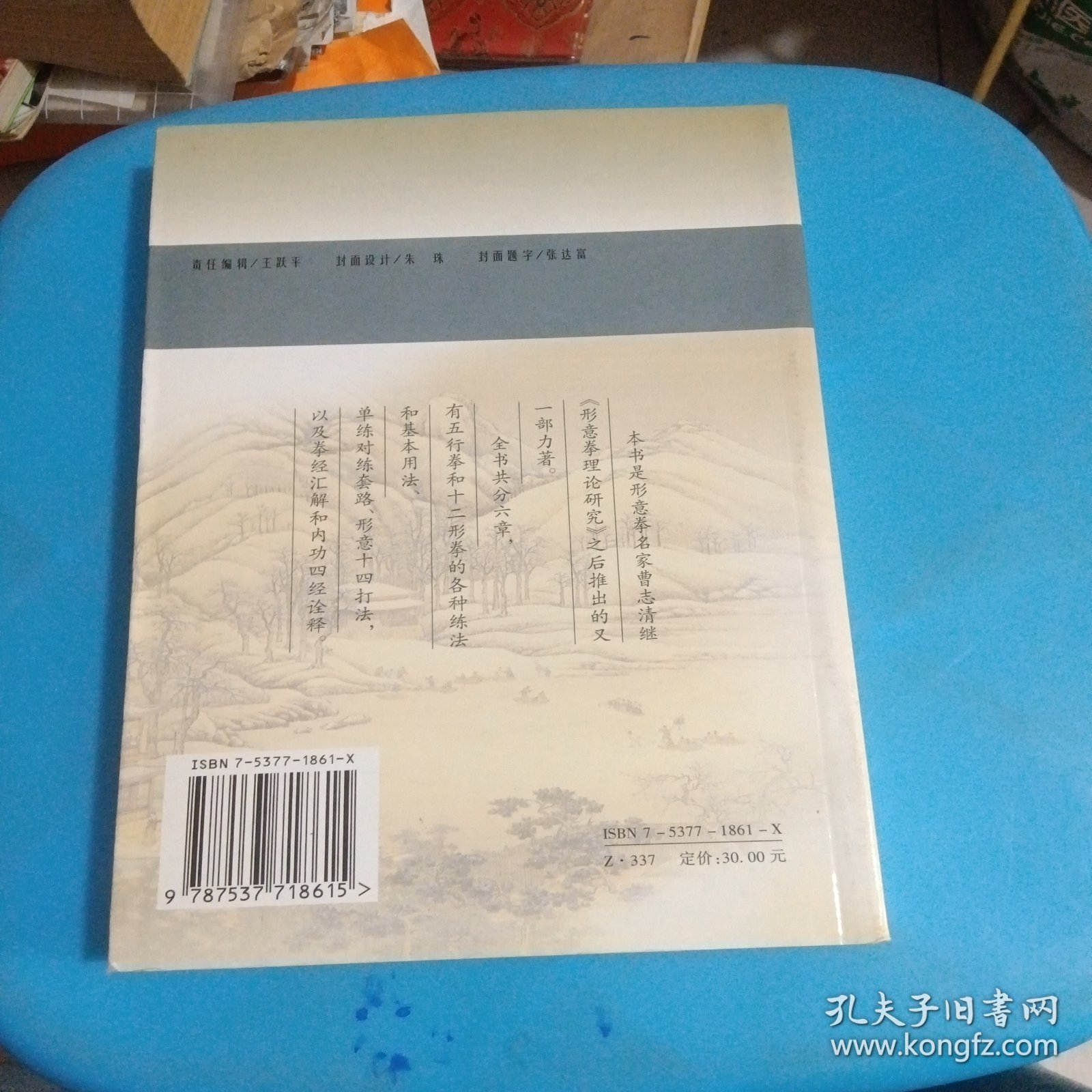 形意拳练法用与功法