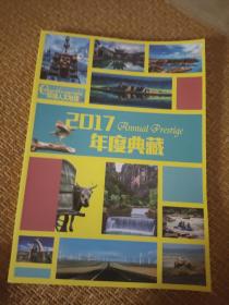 环球人文地理 2017年度典藏