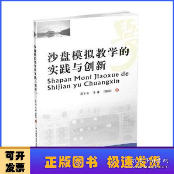 沙盘模拟教学的实践与创新