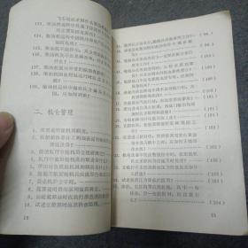 船员复习参考题解（300-1020匹马力轮机专业）