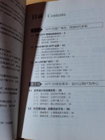 APP运营推广 抢占移动互联网入口、引爆下载量、留住用户（精彩图解版）