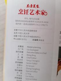 烹饪艺术家(月刊):2022年第1、2、3、4、5、6、7、期,七册合售。