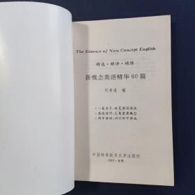 新概念英语1 2 3 4册 英汉对照版教材和配套4本辅导材料    英语学习三点法      新概念英语精华60篇  10本合售