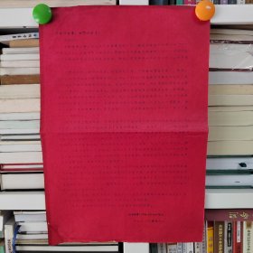 1982年厦门何厝小学全体同学致台湾、金门小朋友的公开信一封