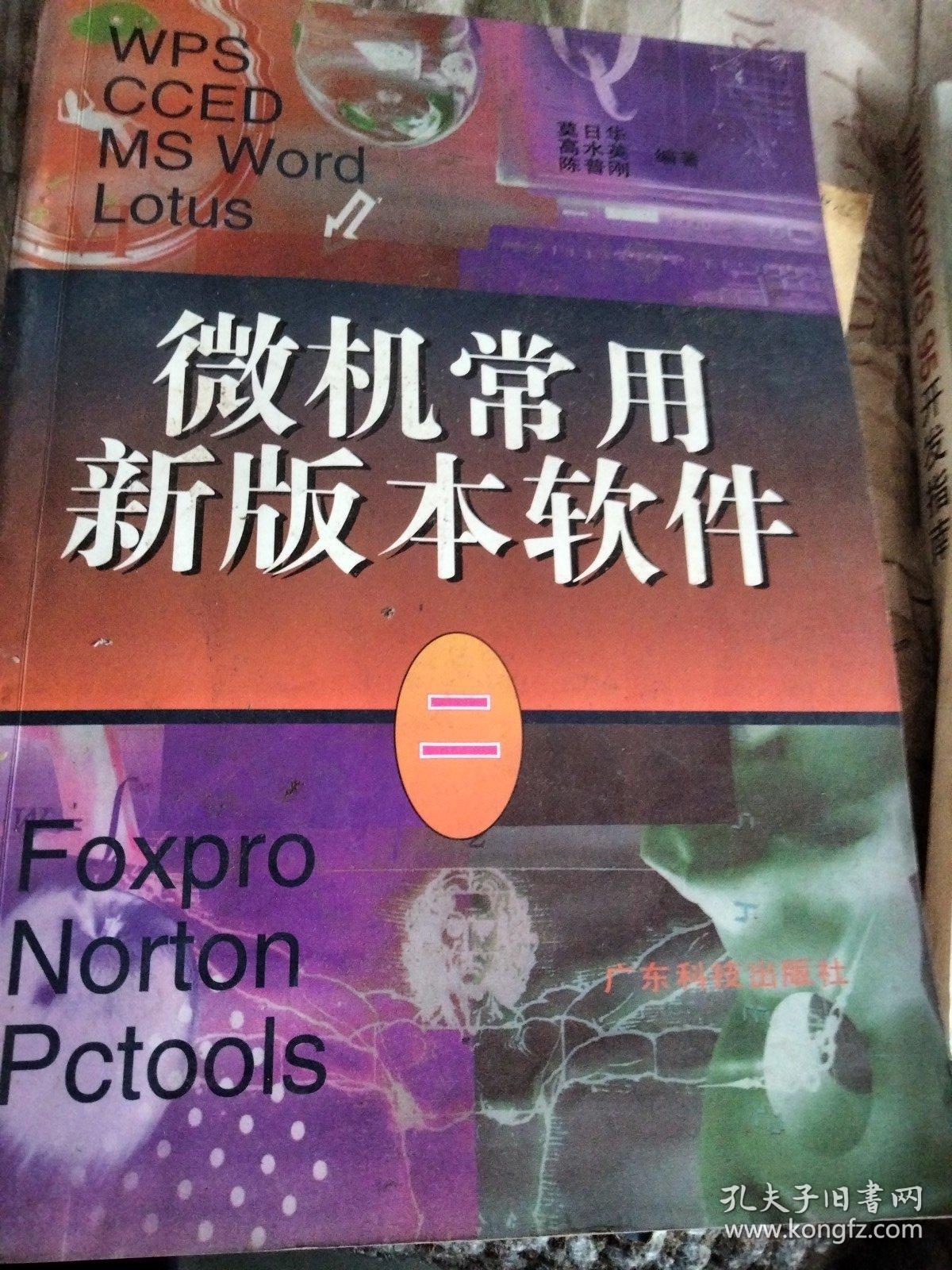 微机常用新版本软件.二