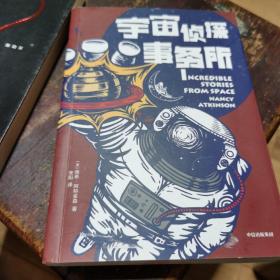 宇宙侦探事务所