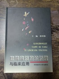 抗肿瘤药物的药理与临床应用