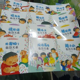 儿童逆商培养绘本（3-6岁套装全12册）