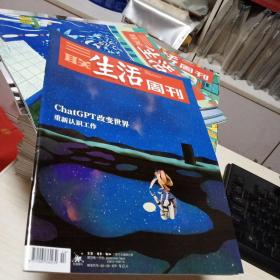 三联生活周刊杂志2023年4月第14期总1232期ChatGPT改变世界 现货