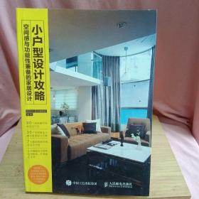 小户型设计攻略:空间感与功能性兼备的家居设计